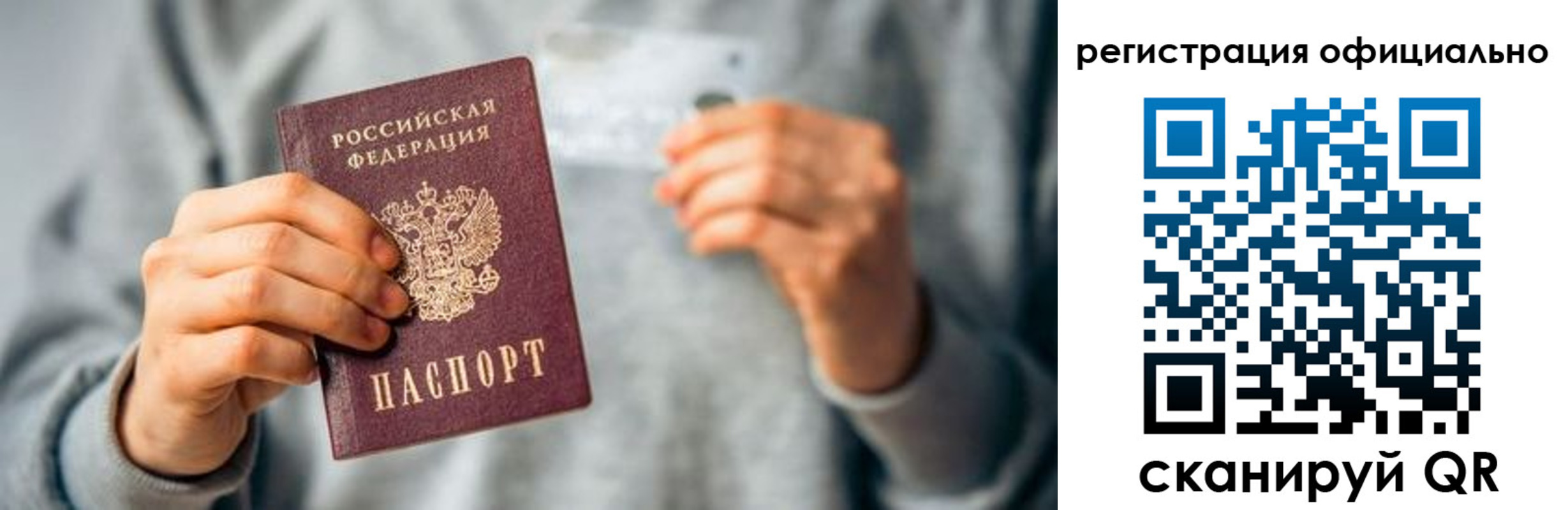 регистрация в Сергиевом Посаде
