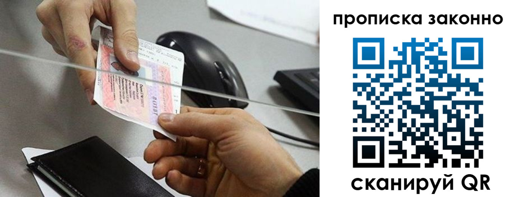 где прописаться в Сергиевом Посаде