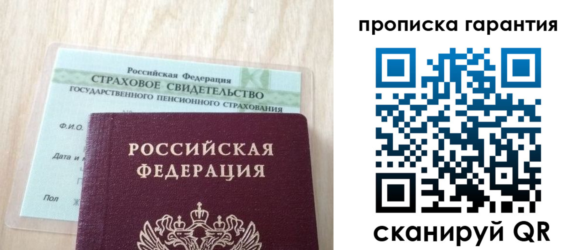 прописка в Сергиевом Посаде