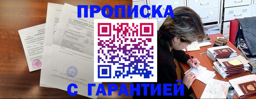 временная регистрация купить в Сергиевом Посаде