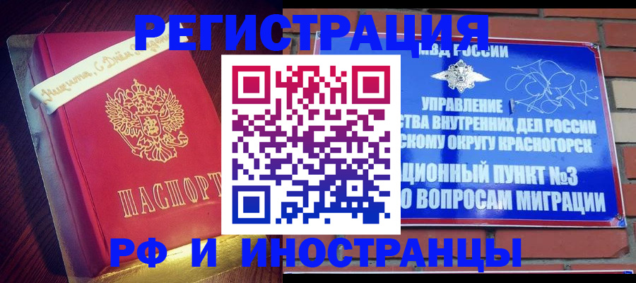 прописка для военкомата в Сергиевом Посаде