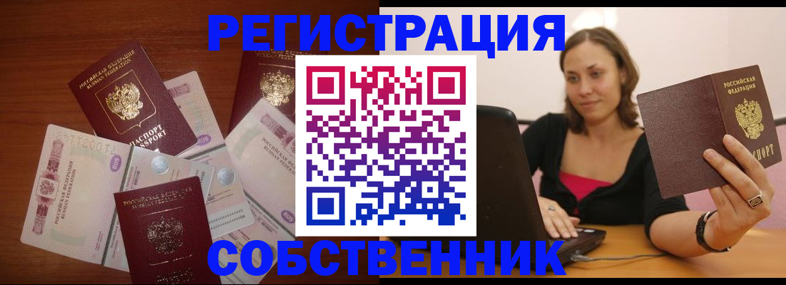 временная регистрация в квартире в Сергиевом Посаде