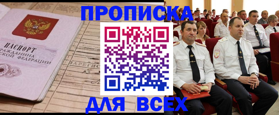 прописка для работы в Сергиевом Посаде